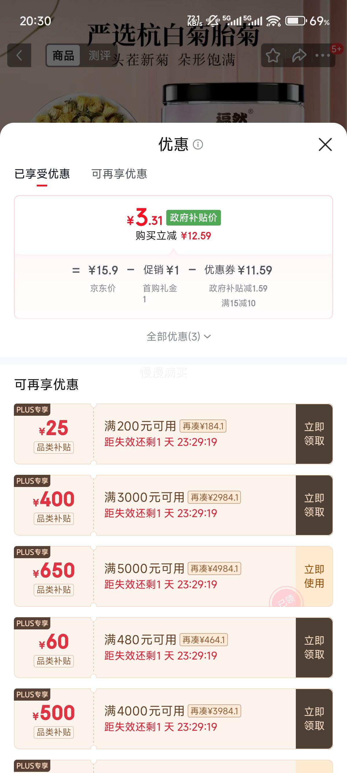 福然菊花茶杭白菊胎菊100g 3.31元 - 86线报