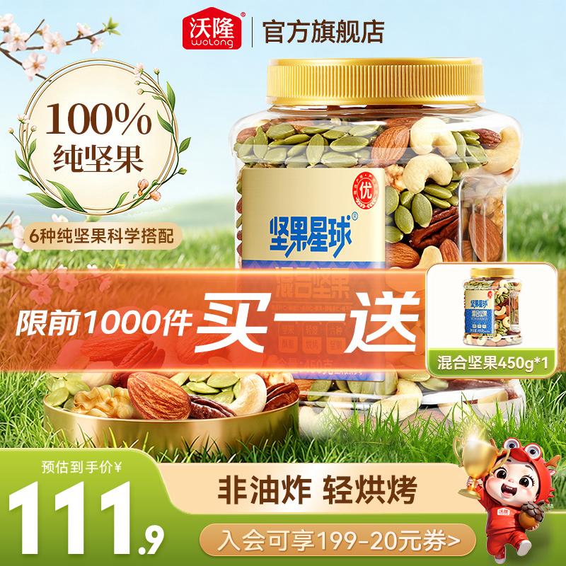 坚果星球混合坚果450g/罐拍一发二 69.9元 - 86线报