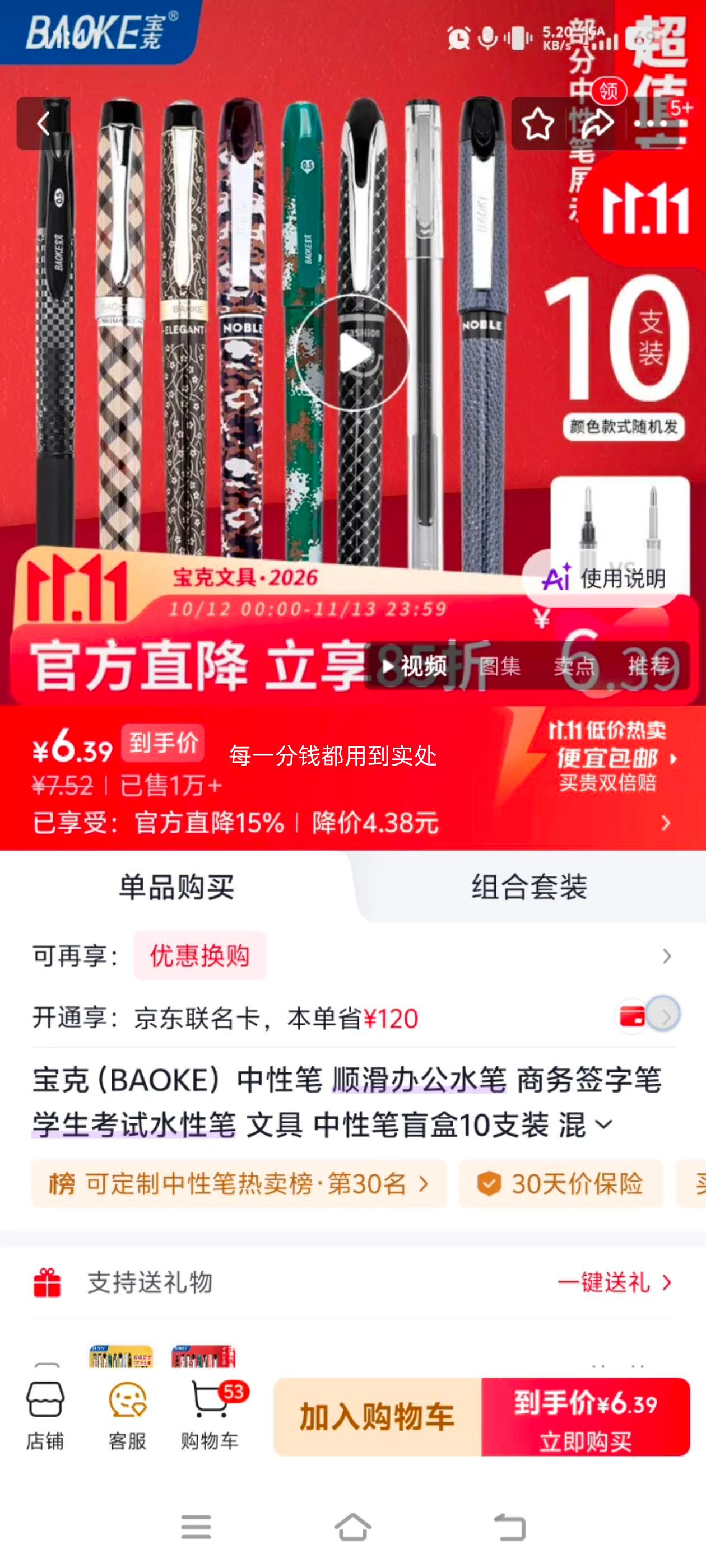 宝克中性笔10支装混色盲盒顺滑办公水笔 6.39元 - 86线报