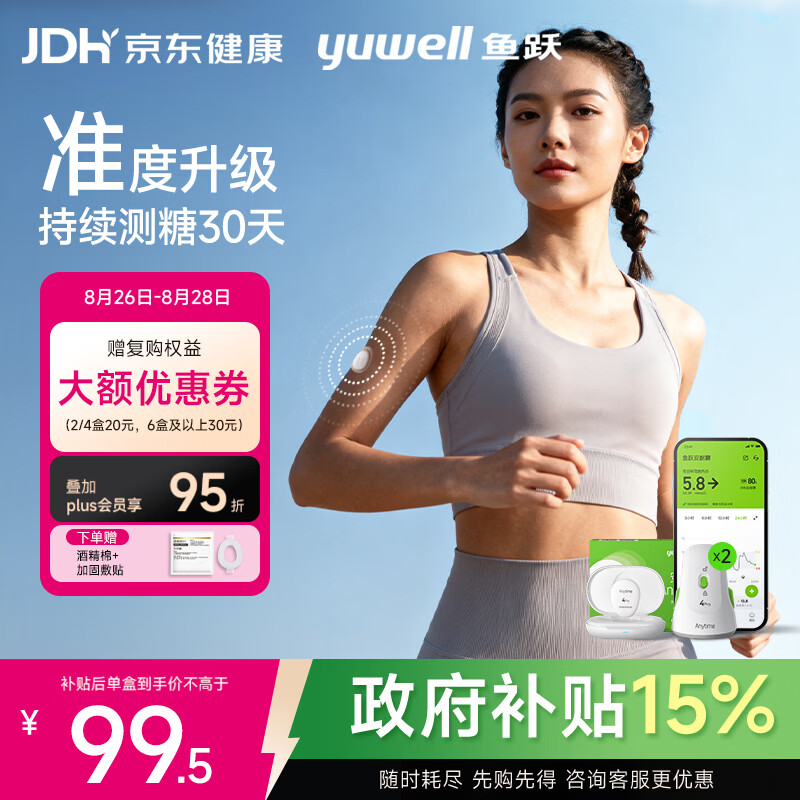 鱼跃 Anytime4Pro动态血糖仪30天免扎手指家用监测仪1发射器+2传感器 - 线报酷