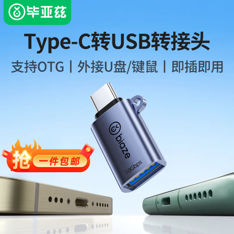 毕亚兹Type-C转USB3.2转接头OTG适用苹果17安卓华为手机转 2.9元 - 线报酷