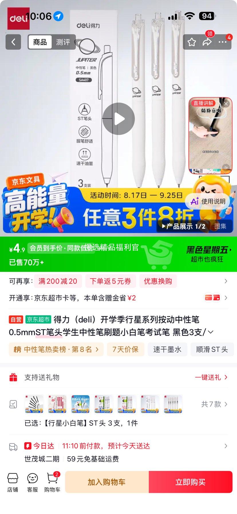 得力行星系列按动中性笔0.5mm ST笔头黑色3支/盒 SA407 11.76元 - 线报酷