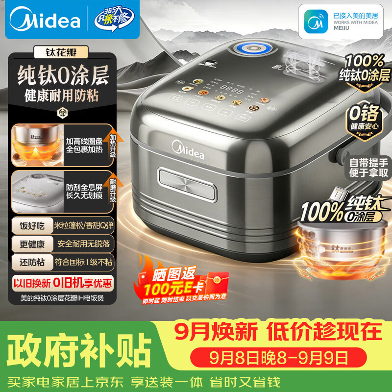美的花瓣系列MB-HS412电饭煲4L 398.83元 - 86线报