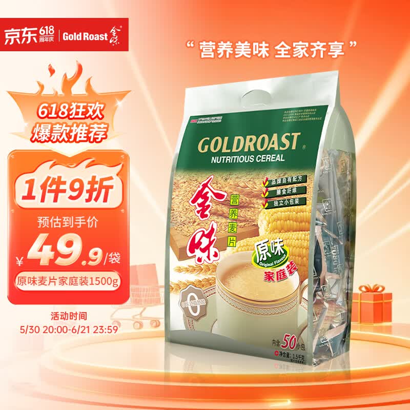 金味营养麦片原味1.5kg家庭装 27.31元 - 86线报