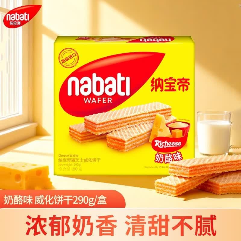 Richeese威化饼干奶酪味290g赠曲奇香奶味60g*1 13.18元 - 线报酷