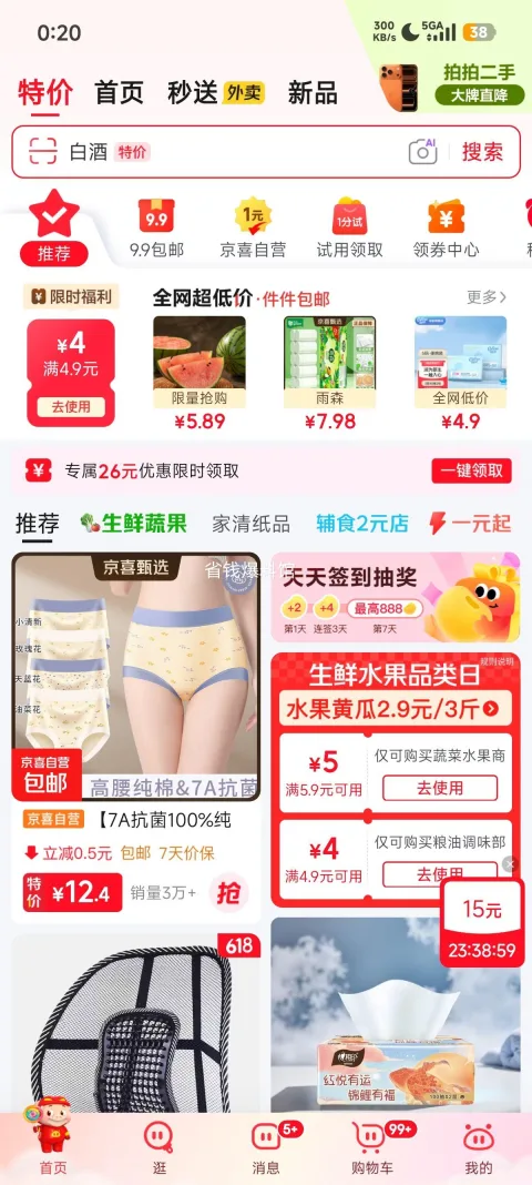 攀枝花露天沙瓤西红柿 4斤装 单果80g起 5.99元/4斤 图片 1