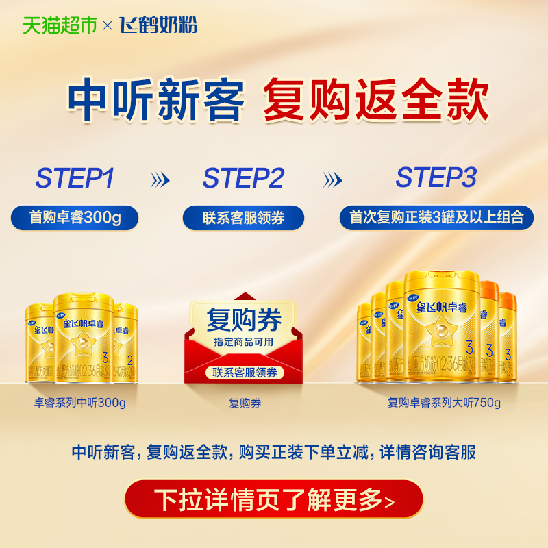 飞鹤星飞帆卓睿系列婴儿奶粉国产版300g 74.31元 - 86线报