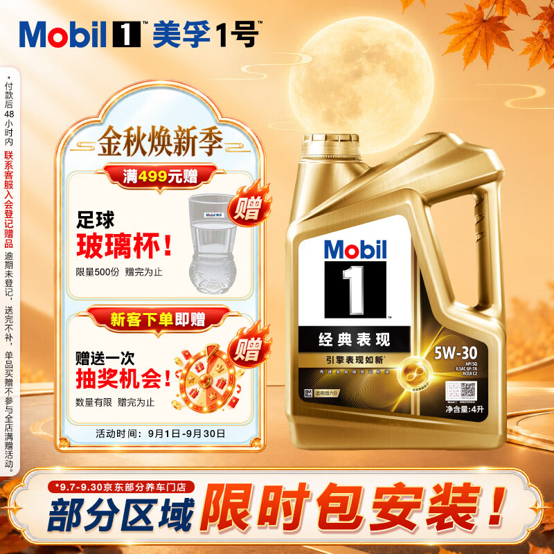 美孚金美孚1号先进全合成汽机油5W-30SP级 4L 204.65元 - 86线报