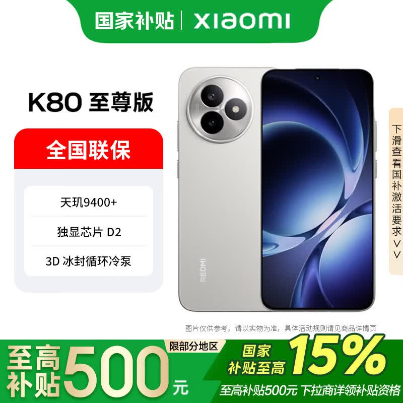 红米K80至尊版5G手机16GB+256GB月岩白 2299.26元 - 86线报