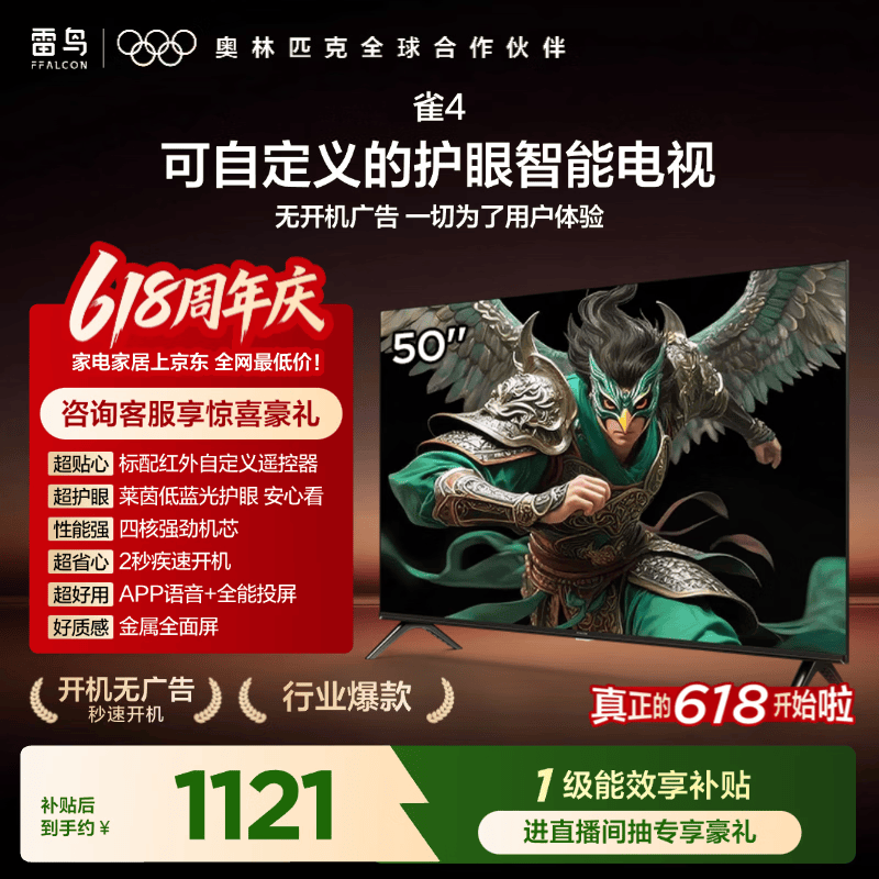雷鸟50F195C液晶电视50英寸FHD 1053.15元 - 86线报