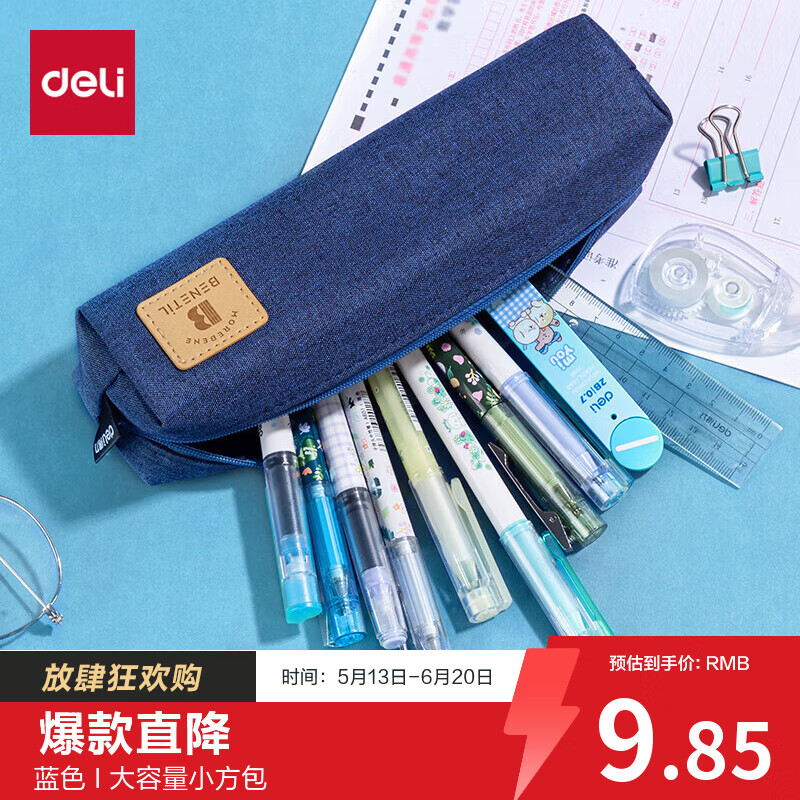 得力67057学生文具收纳袋简约基础款蓝色 8.69元 - 86线报