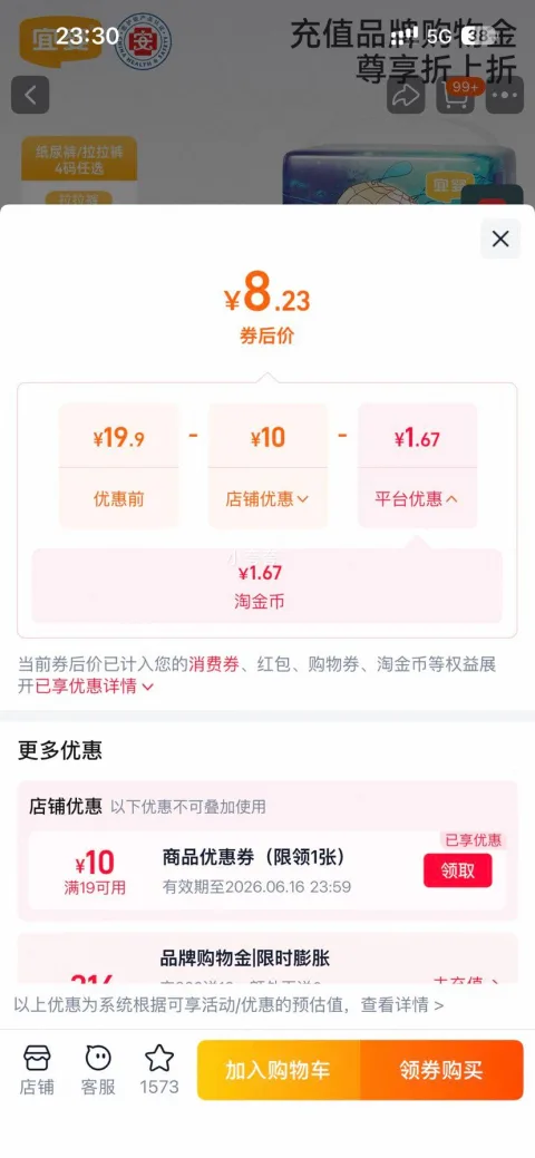 宜婴新梦想家拉拉裤 S码 20片 亲肤柔软干爽 8.67元+1.39元淘金币 图片 1