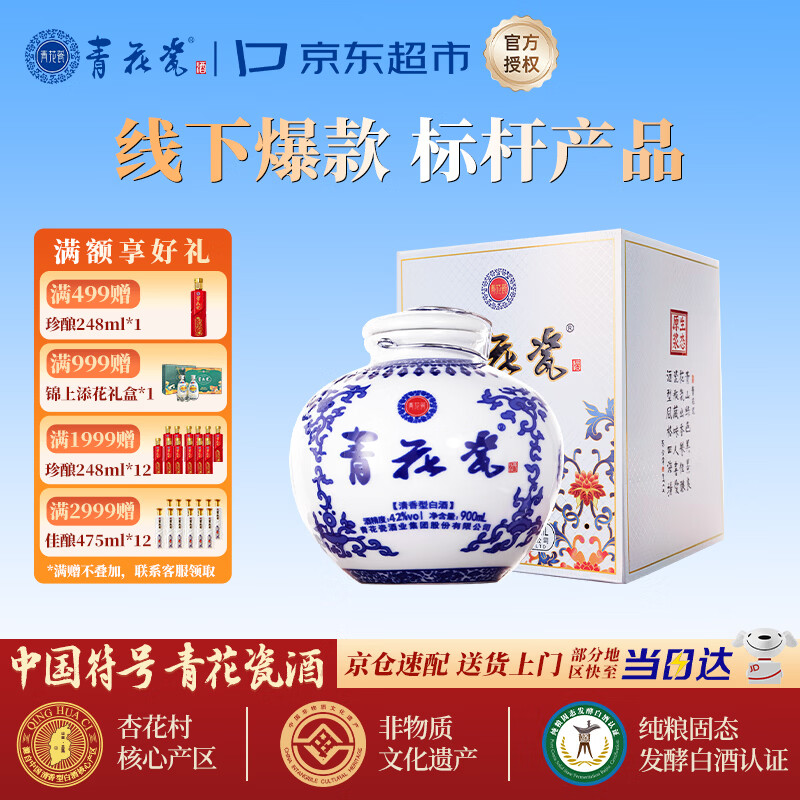 青花瓷珍藏坛子酒42度清香型白酒900ml礼盒 69.9元 - 86线报
