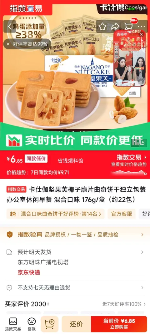 卡仕伽坚果芙椰子脆片曲奇饼干 176g/盒 混合口味 6.85元 图片 2