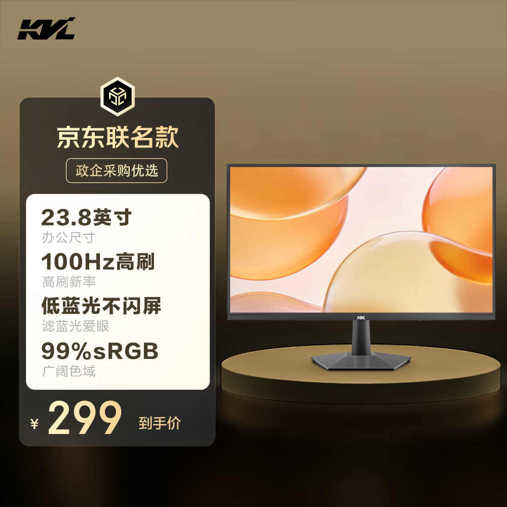 KVL HH246FV 100Hz低蓝光23.8英寸1920×1080显示器 299元 - 86线报 KVL HH246FV 100Hz低蓝光23.8英寸1920×1080显示器 299元 - 86线报