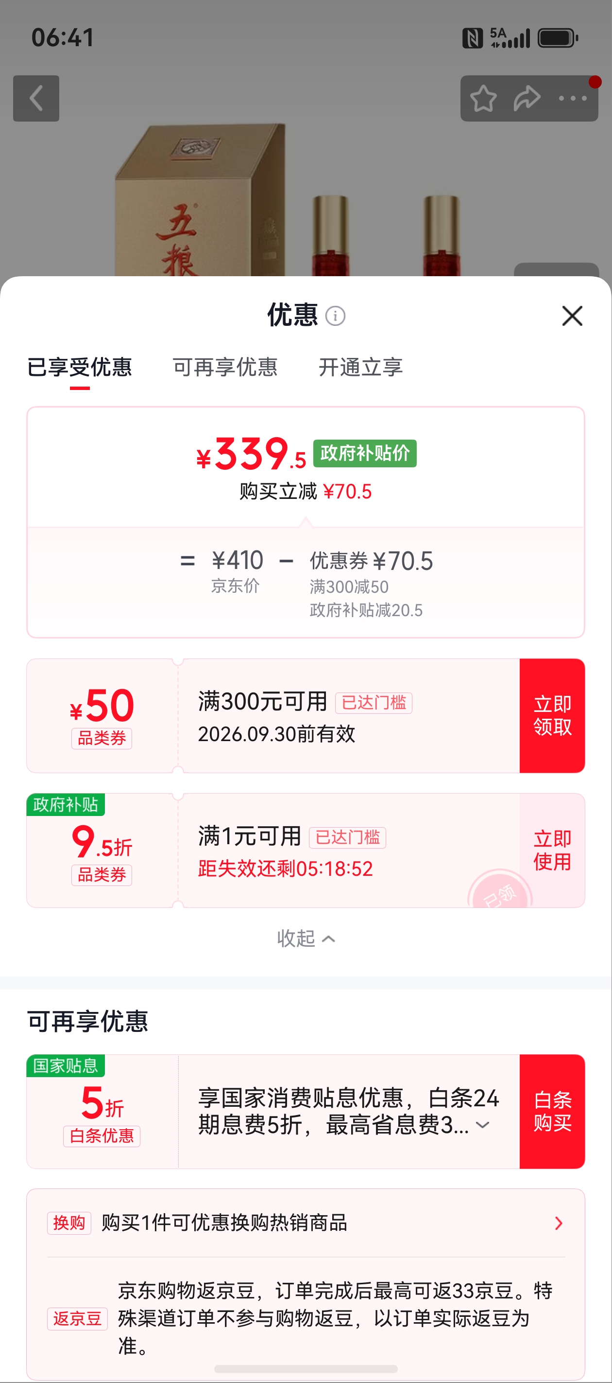 五粮春第二代45度500ml*2瓶带礼袋 339.5元 - 线报酷
