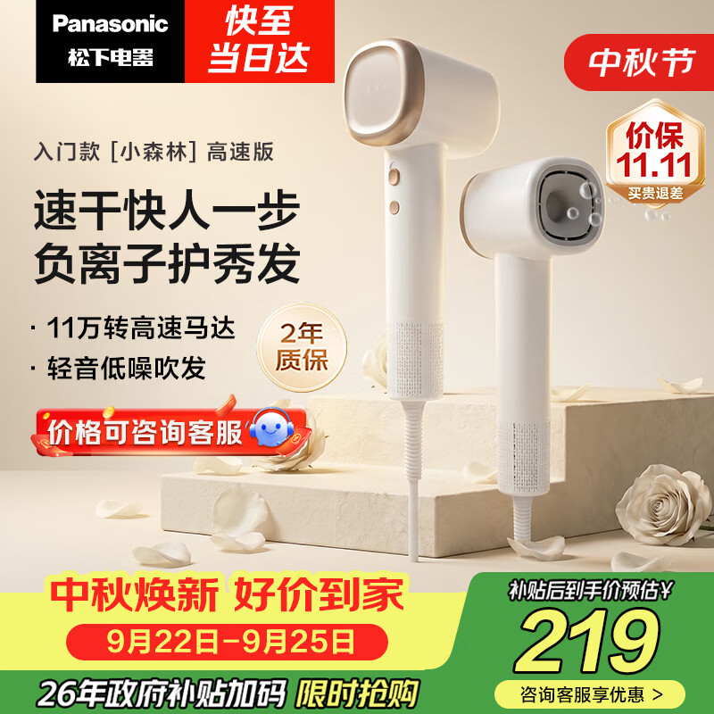 Panasonic负离子电吹风机陶瓷白 202元 - 86线报