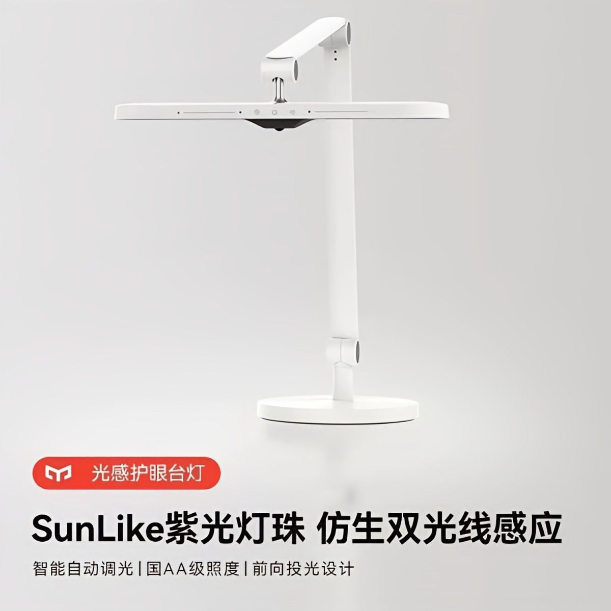 Yeelight光感V1pro智能护眼台灯学习全光谱支持homekit米家 174.9元 - 线报酷