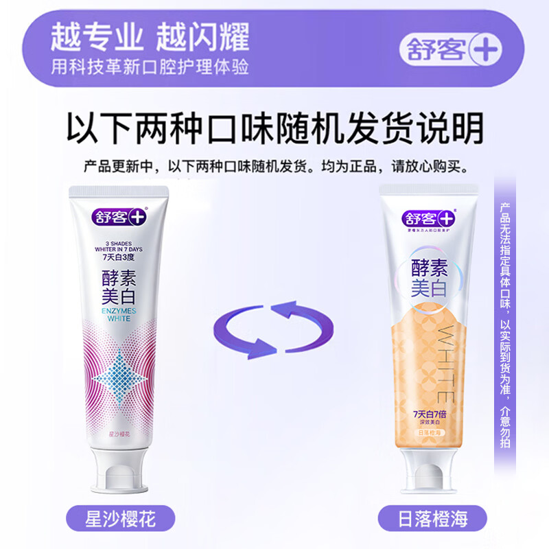 舒客美白酵素香氛牙膏120g*3支 34.44元 - 线报酷