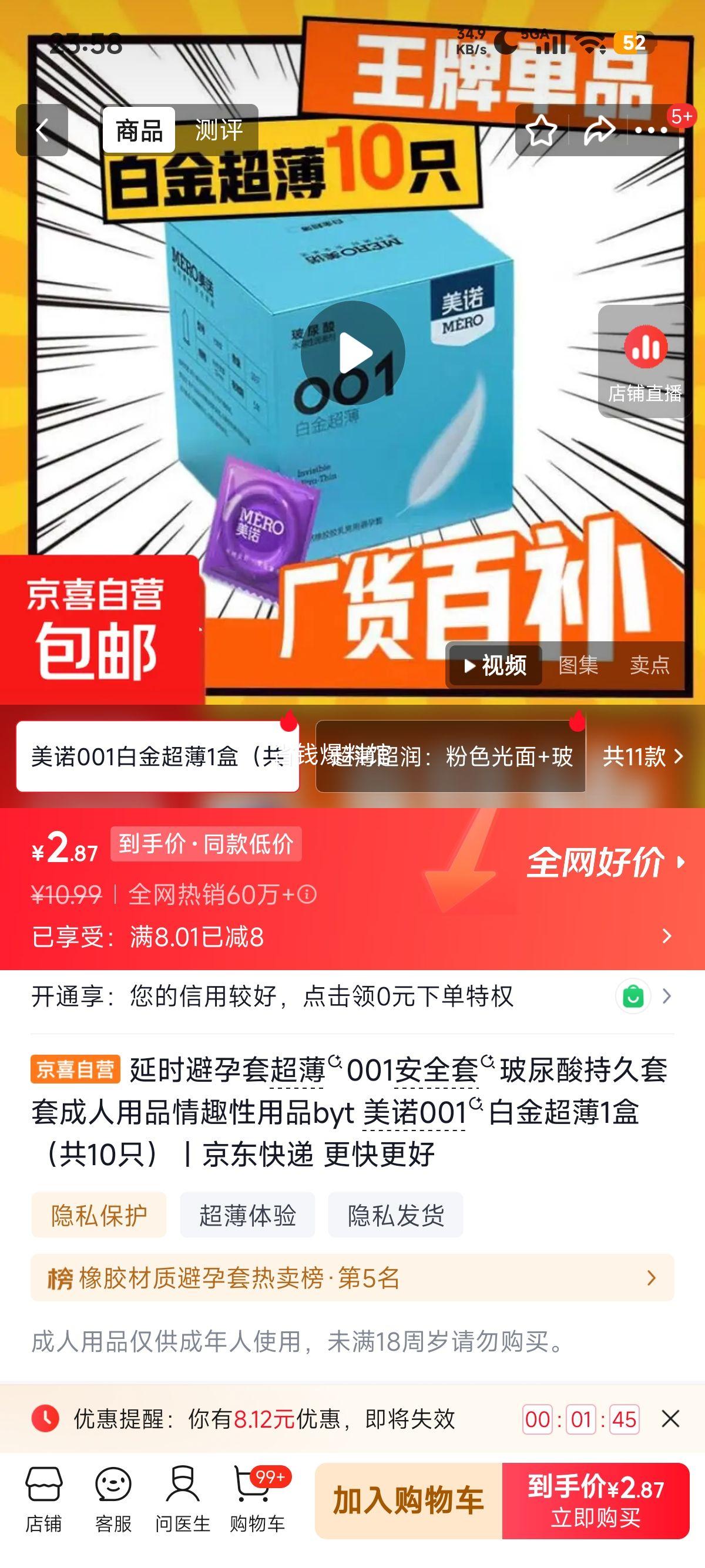 美诺白金超薄延时避孕套10只 2.99元 - 线报酷