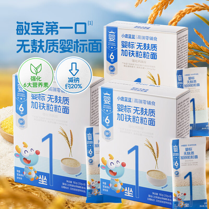 小鹿蓝蓝宝宝婴标加铁粒粒面3盒 29.97元 - 86线报