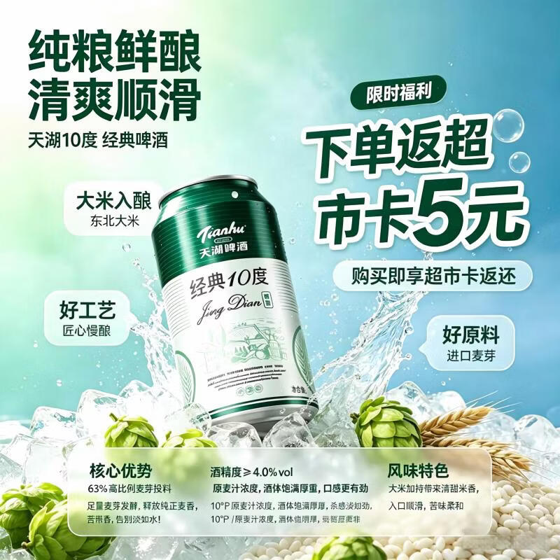 天湖啤酒10度经典大米入酿啤酒辽宁特产啤酒330ml*24罐自营整箱装 20.32元 - 86线报