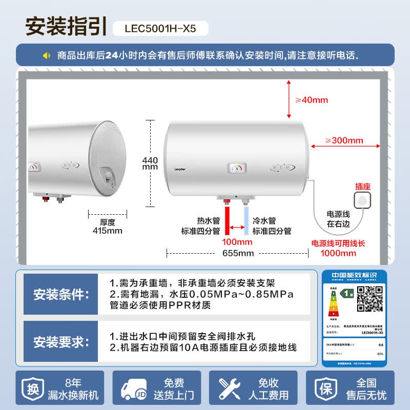 Leader一级能效电热水器2200W50L 363.8元 - 86线报