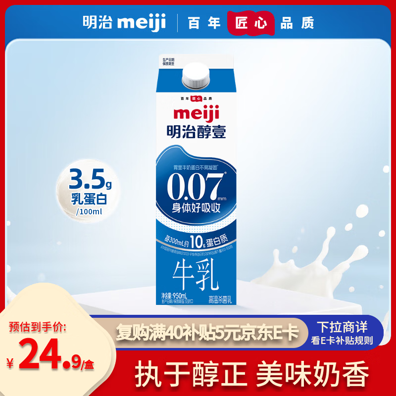 明治醇壹牛奶950ml*1瓶 3.5克蛋白质 低温牛奶 13.66元 - 86线报 明治醇壹牛奶950ml*1瓶 3.5克蛋白质 低温牛奶 13.66元 - 86线报
