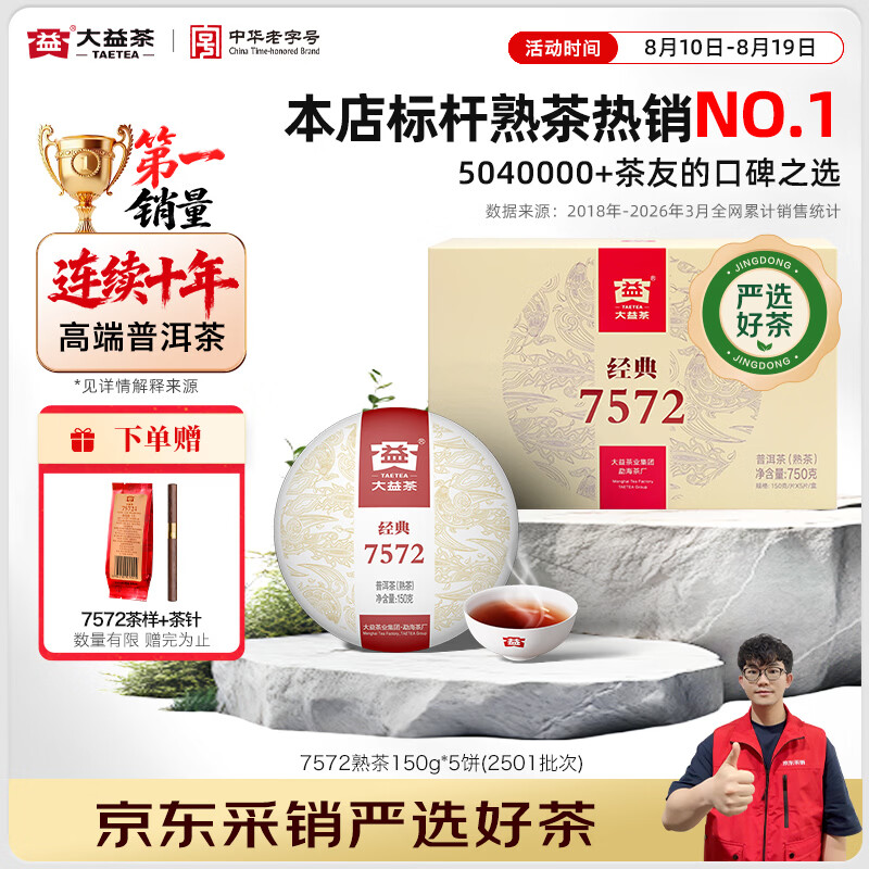 大益7572经典普洱原装整箱150g*5饼2501批 218.76元 - 86线报 大益7572经典普洱原装整箱150g*5饼2501批 218.76元 - 86线报