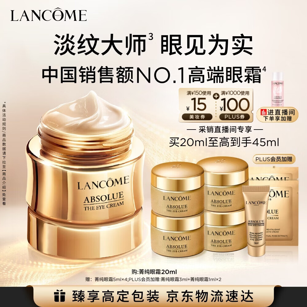 兰蔻 菁纯眼霜 20ml 券后894.8元 满1000减100元 - 86线报