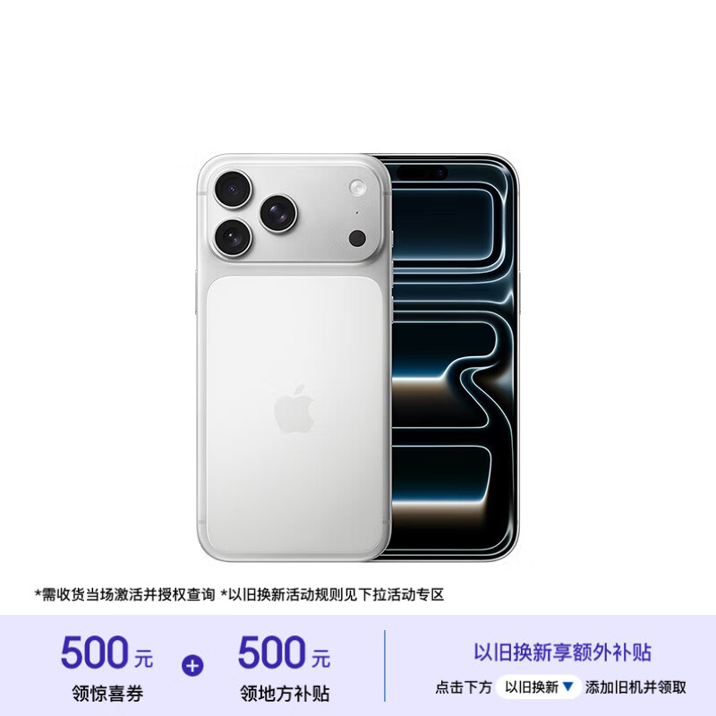 Apple iPhone 17Pro Max 5G手机 256GB 银色 8399元 - 86线报