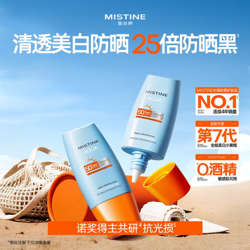 蜜丝婷小黄帽防晒霜SPF50+/PA++++40ml*2瓶 55.97元 - 86线报