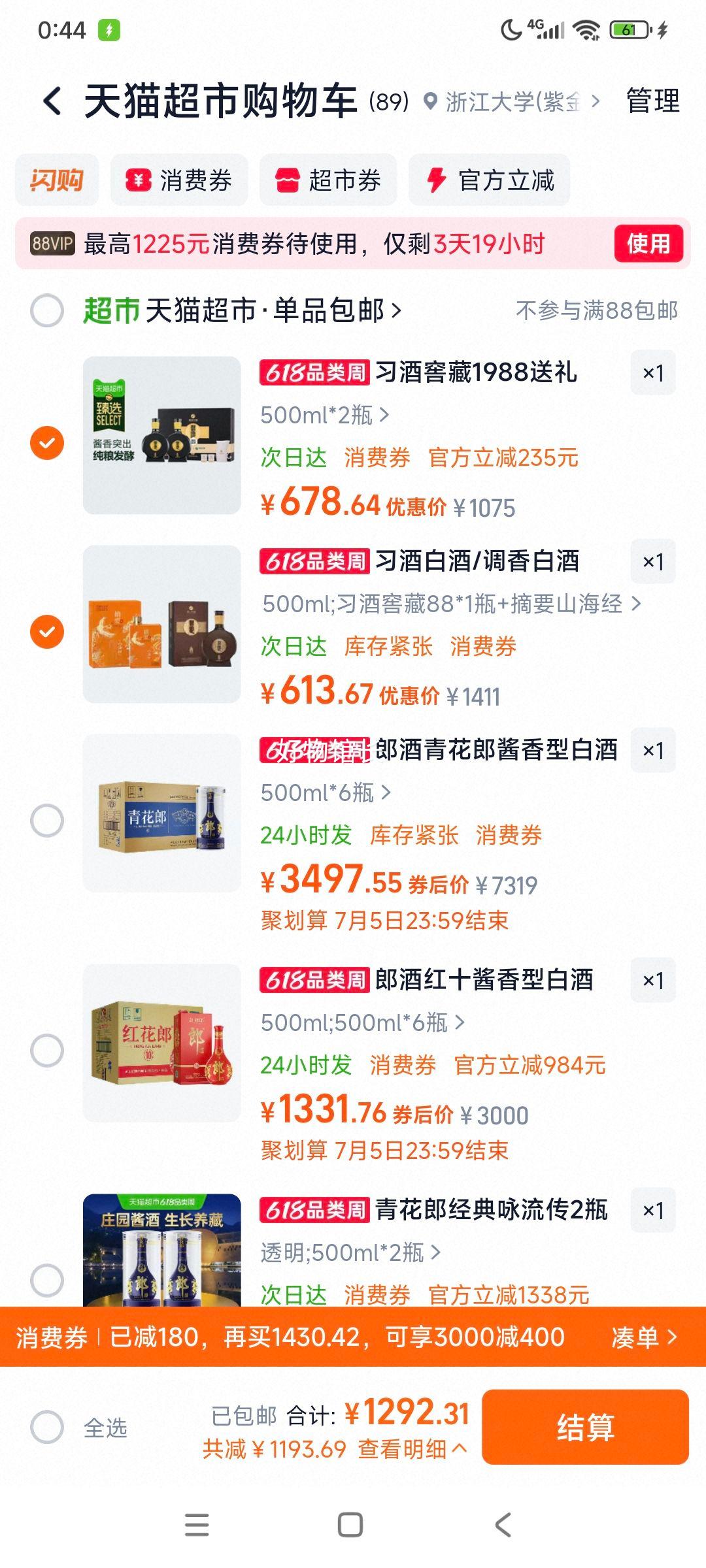 贵州习酒窖藏88 500ml+摘要山海经白酒500ml 637.36元 - 折送网