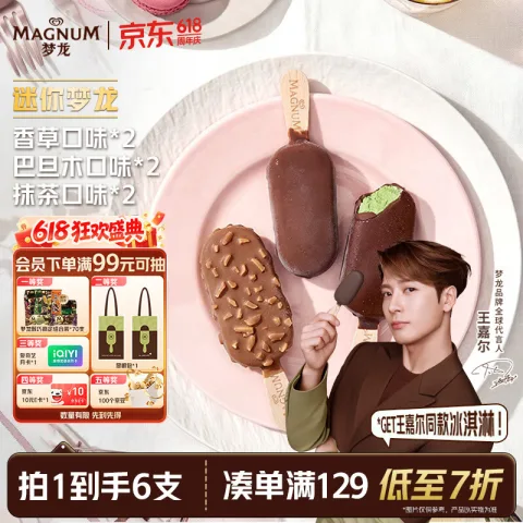 梦龙 三重口味 冰淇淋 迷你梦龙香草+巴旦木+抹茶6支装 40.7元 图片 2
