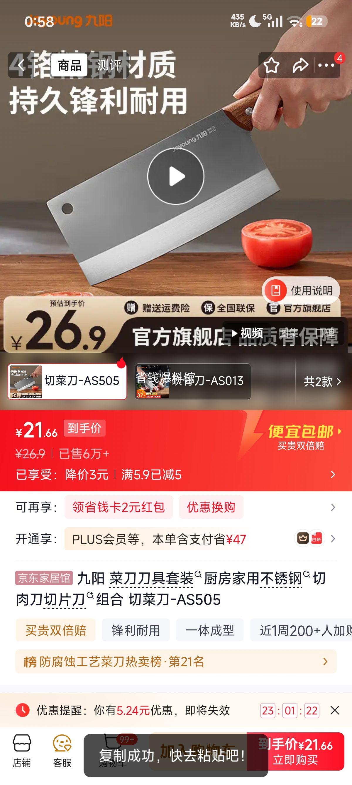 九阳菜刀刀具套装AS505不锈钢切肉切片刀 21.9元 - 86线报