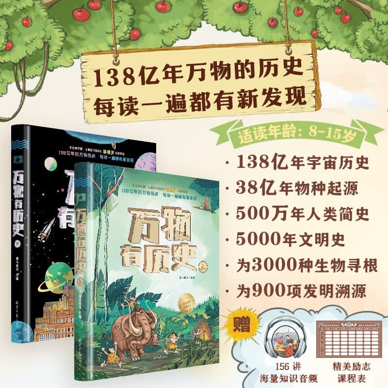 万物有历史精装2册 62.3元 - 86线报