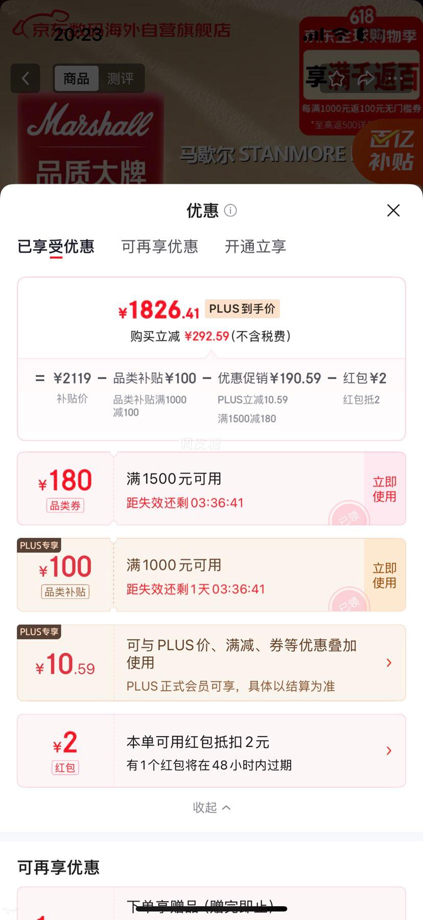 Marshall马歇尔STANMORE III智能音箱黑色 1828.41元 - 86线报 Marshall马歇尔STANMORE III智能音箱黑色 1828.41元 - 86线报