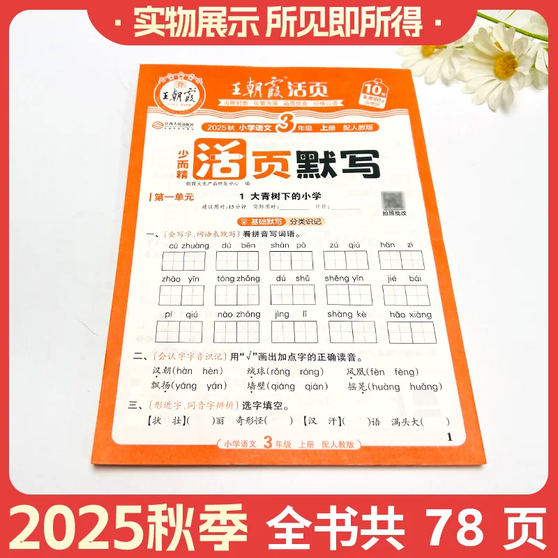 王朝霞活页计算默写一二三四五六年级上册 0.41元 - 86线报 王朝霞活页计算默写一二三四五六年级上册 0.41元 - 86线报