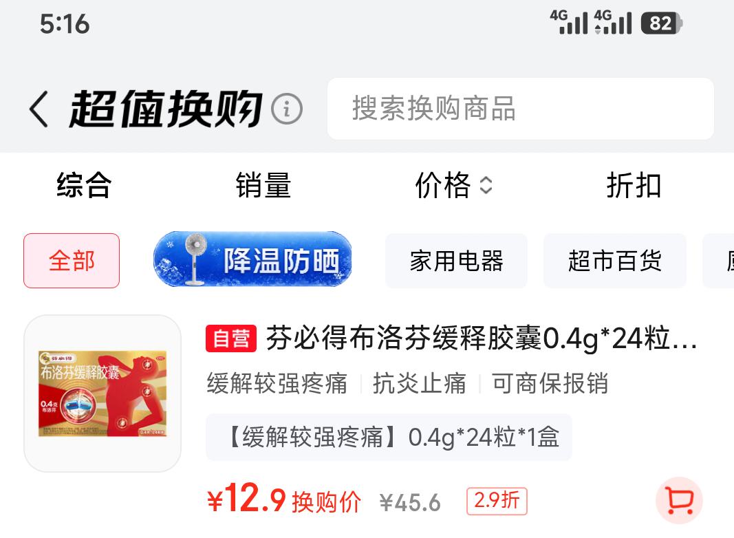 芬必得布洛芬缓释胶囊0.4g×24粒 12.9元 - 86线报