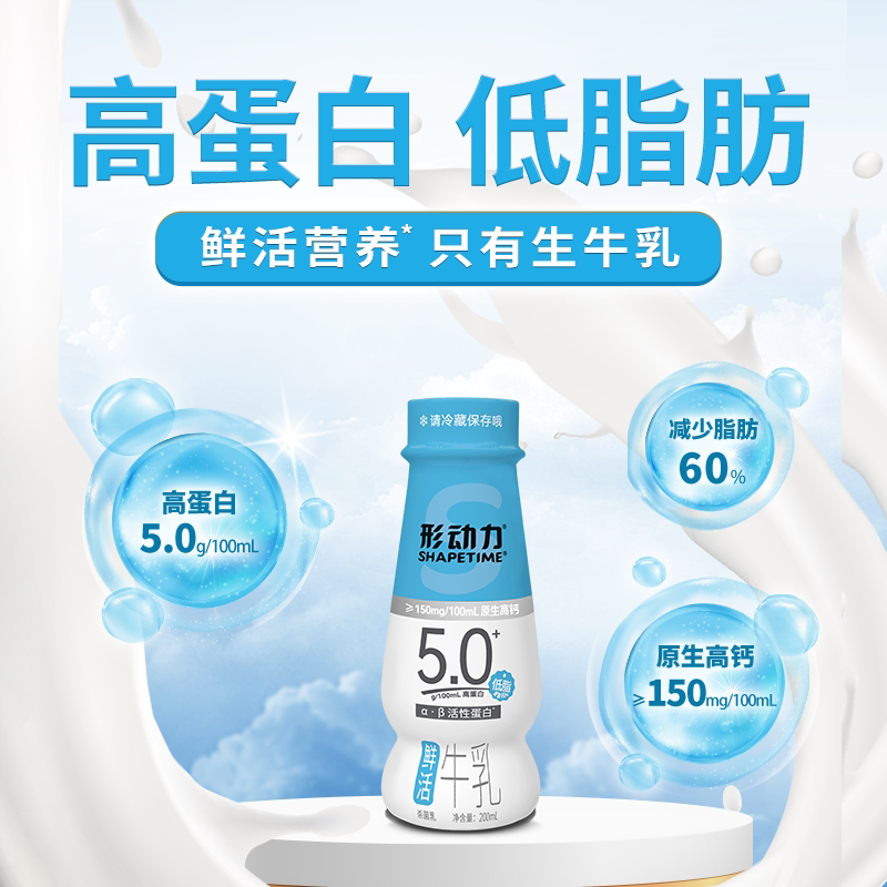 Shapetime 5.0高钙低脂鲜活牛乳200ml*9瓶 29.9元 - 折送网 Shapetime 5.0高钙低脂鲜活牛乳200ml*9瓶 29.9元 - 折送网