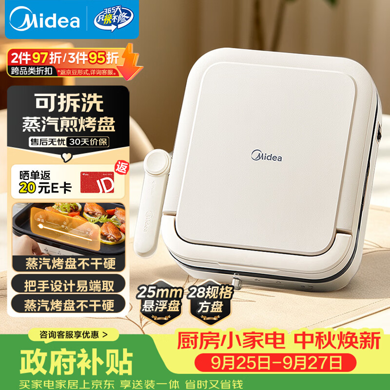 美的MC-JKE28J51电饼铛28口径/25mm深盘米白色 109.43元 - 86线报