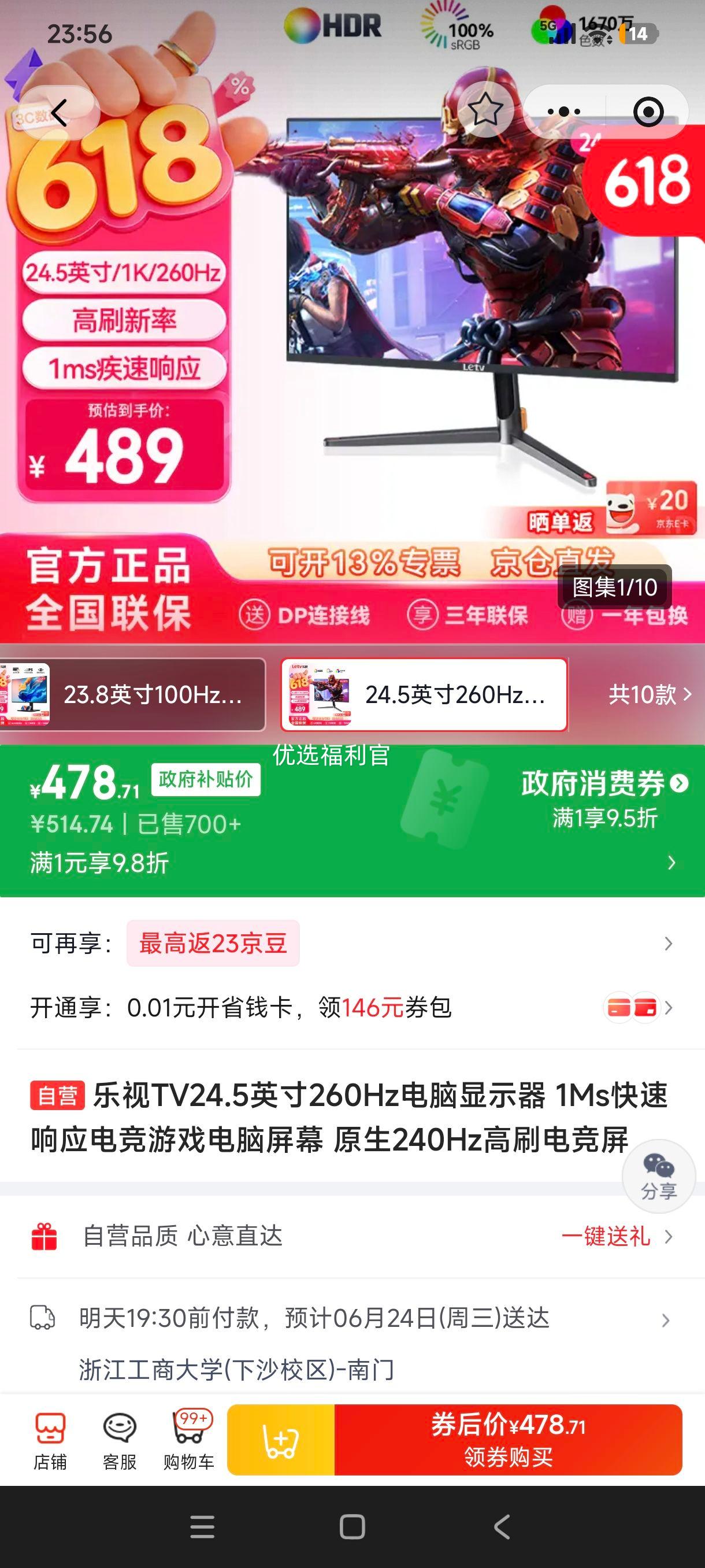 乐视24.5英寸260Hz电竞显示器1ms响应 458.71元 - 线报酷