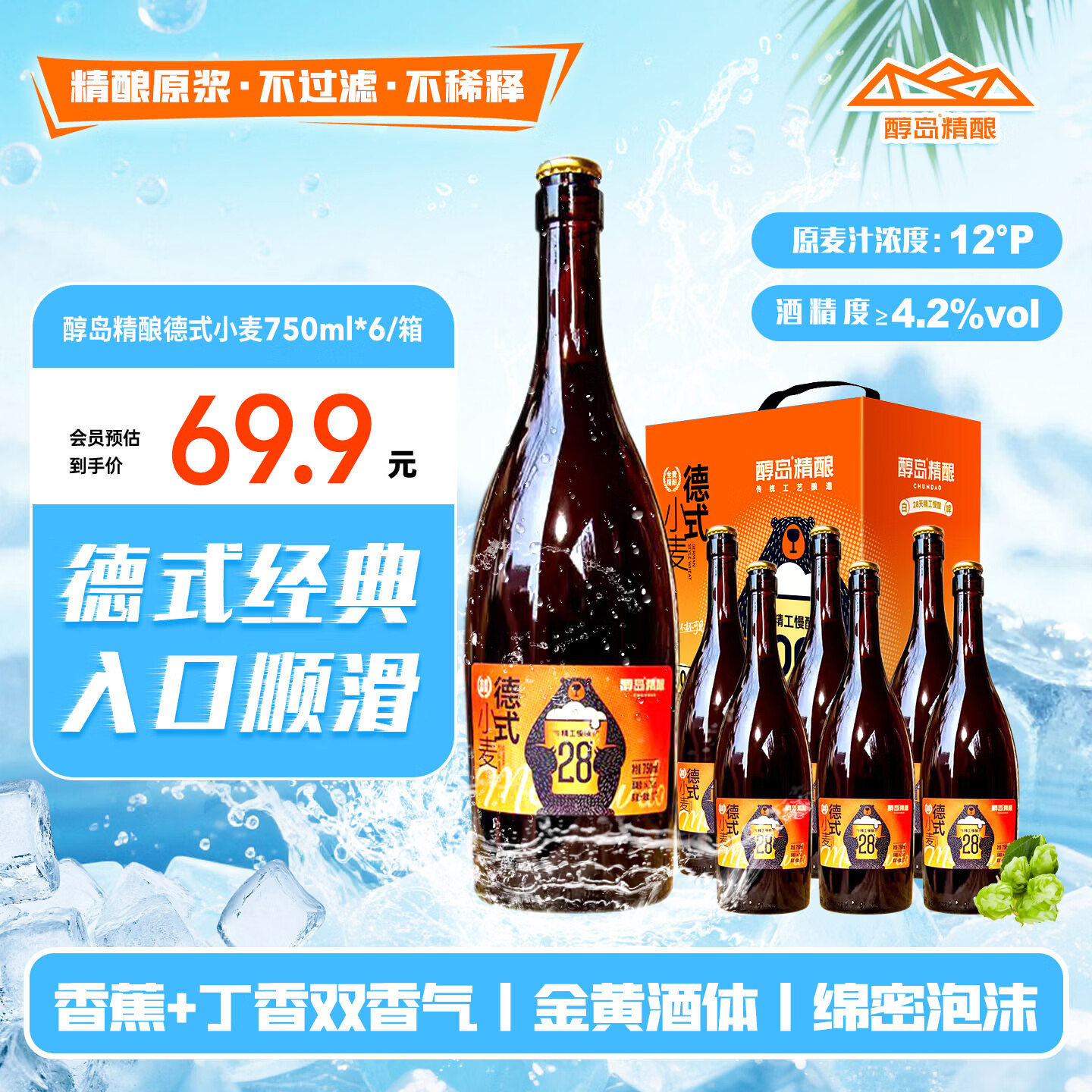 醇岛德式小麦精酿啤酒750ml*6瓶 15.94元 - 86线报