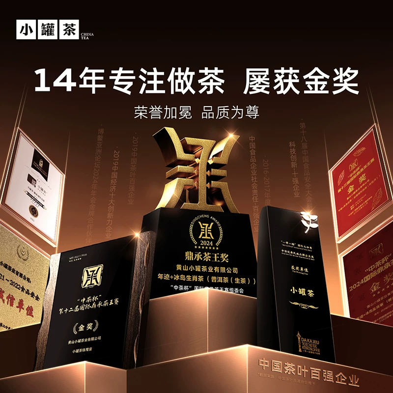 小罐茶班章普洱茶熟茶2年5年陈茶饼礼盒 28.4元 - 美泡泡