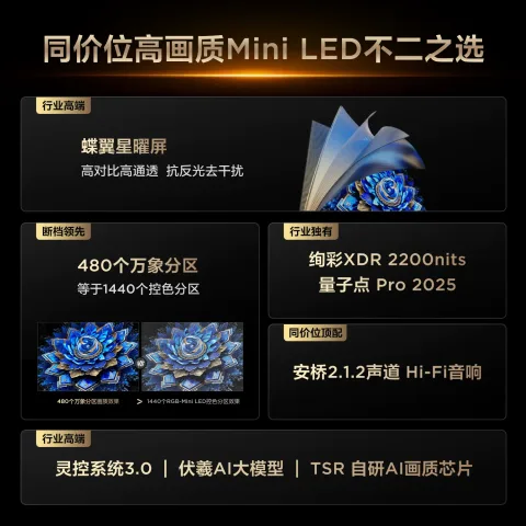 国家补贴：TCL T7L Ultra系列 液晶电视 2669.78元 图片 1
