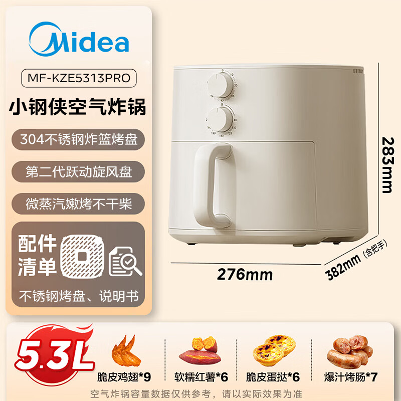美的0涂层微蒸汽嫩烤5.3L空气炸锅304不锈钢内胆KZE 144.15元 - 清风线报