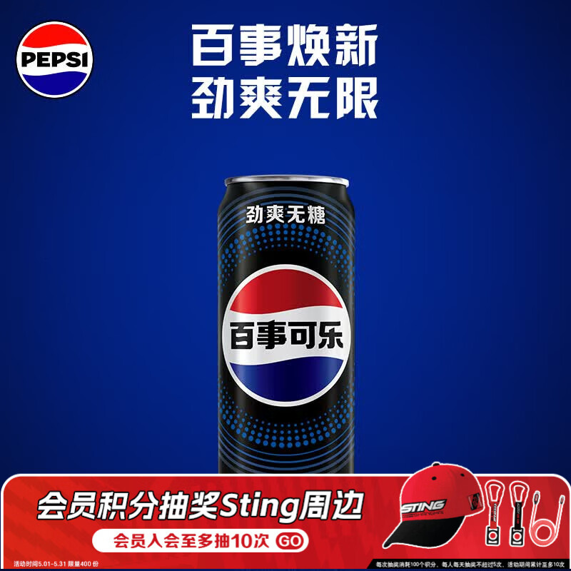 百事无糖碳酸饮料330ml*24听 28.74元 - 线报酷