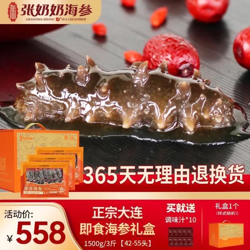 张奶奶超值正宗大连即食海参3斤礼盒装 362元 - 86线报 张奶奶超值正宗大连即食海参3斤礼盒装 362元 - 86线报