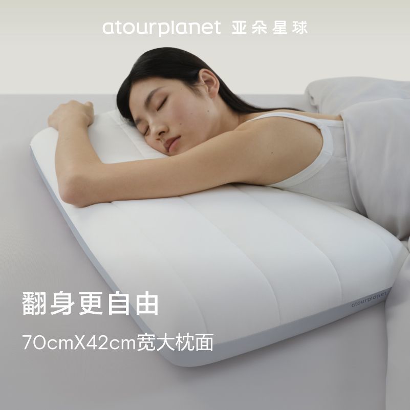 亚朵星球慢回弹控温记忆绵枕70*42*8cm 159.9元 - 线报酷