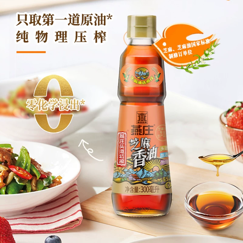 燕庄头道初榨芝麻香油300ml*2瓶 19.9元 - 86线报